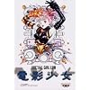 電影少女 Virtual Girl Lun