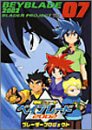 爆転シュート ベイブレード 2002 ブレーダープロジェクト Vol.7