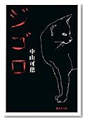 ジゴロ (集英社文庫)