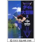 Dragon quest�\�_�C�̑�`�� (1) (�W�p�Е��Ɂ\�R�~�b�N��)