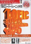 TOEIC スーパートレーニング470