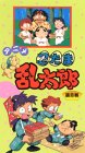 忍たま乱太郎 第8巻