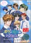 ボクの彼氏はジュリエット SideB DVD-PG版