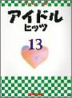 ���ɤ�Υҥå��̺� �����ɥ�ҥå�13 (�ԥ��Υ���)