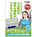 ナビ Excel 3 Excelのセルの操作と便利な機能