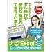 ナビ Excel 3 Excelのセルの操作と便利な機能