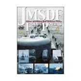 JMSDF FLEET POWERS4-OHMINATO-/海上自衛隊の防衛力4-大湊- [DVD]