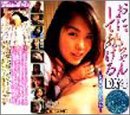 おにいちゃんしてあげるDX(4) [DVD]
