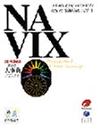 大事典NAVIX[CD-ROM]