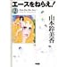 �G�[�X���˂炦! (2) (�z�[���Ж��敶��)
