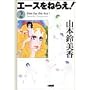 �G�[�X���˂炦! (2) (�z�[���Ж��敶��)