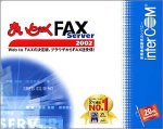 まいとーくFAX Server 2002 V6クライアントセット 10ユーザー