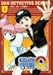 探偵学園Q Vol.1 [DVD]