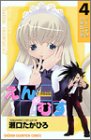 恋愛出世絵巻えんXむす 4 (少年チャンピオン・コミックス)