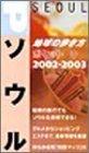 �������02��03�� (�ϵ���⤭���ݥ��å�)