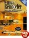The Home Remodeler: Plans & Ideas for Thirty-One Outstanding Remodeling Projects