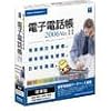 電子電話帳2006 Ver.11 関東版