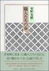職人たちの春の画像