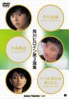 角川ヒロイン 第三選集