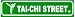 TAI-CHI STREET martial art road sign
