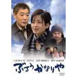 �Ԃ邤���Ȃ�� [DVD]
