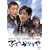 �Ԃ邤���Ȃ�� [DVD]