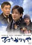 ぶるうかなりや [DVD]