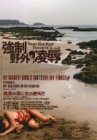 強制野外凌辱 長谷川めい・浅見怜 [DVD]