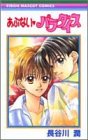 ｜あぶない〓パラダイス (りぼんマスコットコミックス (1132))
