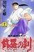 修羅の刻(11) (月刊マガジンコミックス) 修羅の刻(11) (月刊マガジンコミックス)