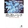 �K���K���p���`�\The best 2 stories by Osamu Tezuka (�H�c����)