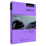 Diary of Anne Frank in English bilingual version of the wonderful translation + + comes with detailed comments vivid pure read the full text of MP3 audio download kiss classic 28(Chinese Edition)