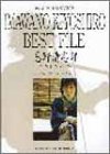 ギター弾き語り 忌野清志郎 ベストファイル (ギター弾き語り)の画像