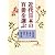近代日本の百冊を選ぶ
