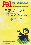 英語プリント作成システム 中学1年
