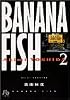 Banana fish (2) (小学館文庫)