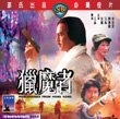 Mercenaries From Hong Kong Shaw`s Brothers VCD By IVL
