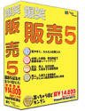 爆笑販売 5