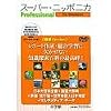 スーパーニッポニカ Professional Windows版