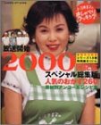 上沼恵美子のおしゃべりクッキング―放送開始2000回記念ス…