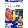 Talk Now! はじめてのスウェーデン語