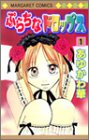 ぷらちなドロップス 1 (マーガレットコミックス)