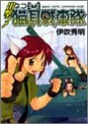 Cover image : 出撃っ！猫耳戦車隊 (ファミ通文庫)