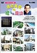 渡辺篤史の建もの探訪 - スタイリッシュ編 [DVD]