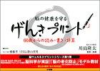 げんきプリント―60歳からの読み・書き・計算 (脳ウェルネスプリントシリ-ズ)