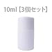 J-mail 10ml プラボトル　白　（3個セット）