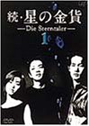 続・星の金貨 VOL.1 [DVD]