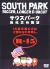 サウスパーク 無修正映画版 [DVD] by トレイ・パーカーマット・ストーンジョージ・クルーニー植田有紀片山淳子楠見薫柳原哲也石野敦士緒方雅史小山力也