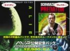 AVP公開記念パック エイリアン/プレデター [DVD]