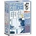 おたすけ!確定申告 Ver.2 2004年度版 Win版: index画面からボタンひとつで入力画面へ進めるなど、直感的に操作できるインタフェースにより、超初心者でも手軽に申告書作成可能な個人事業主向け確定申告ソフトの2004年度Windows版。入力作業中にわからないこ...
